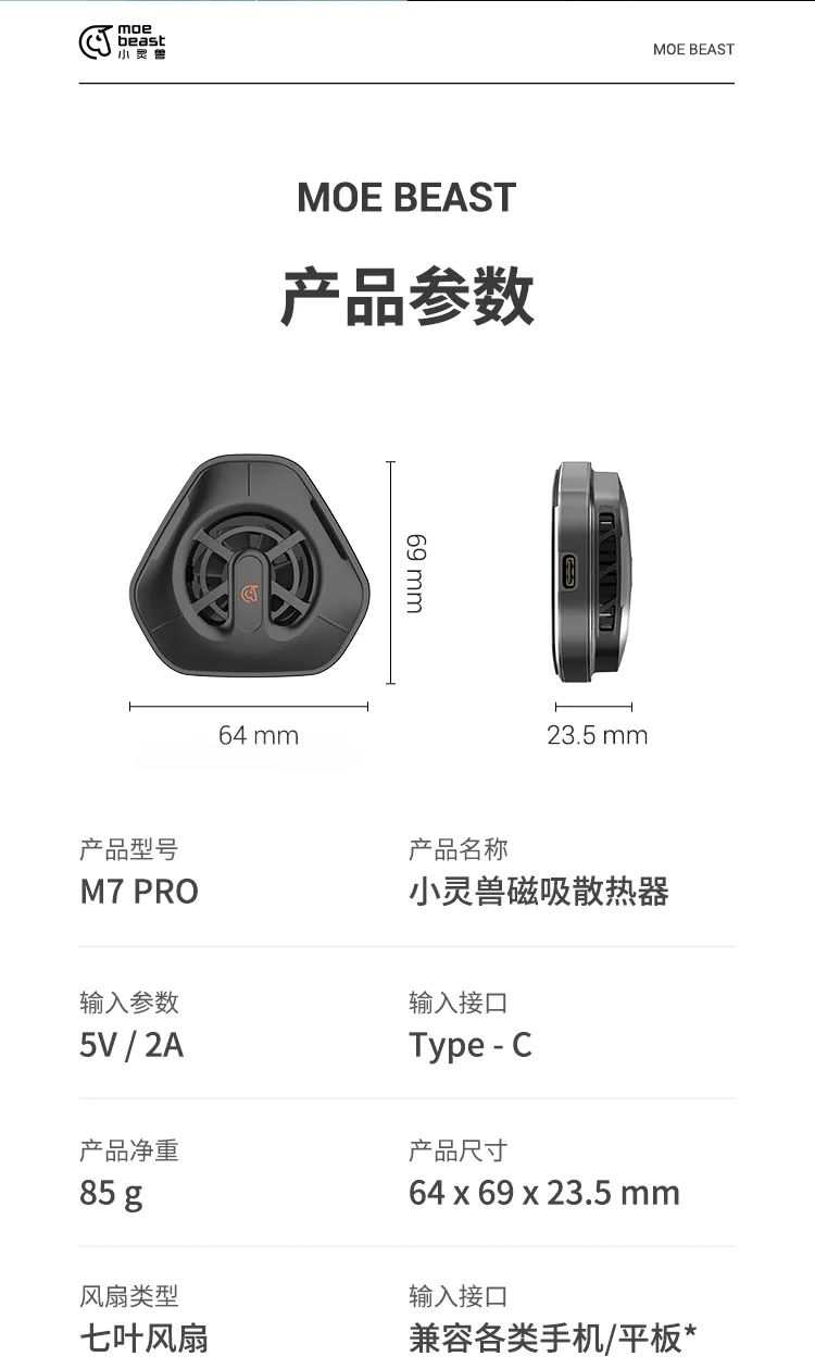 牛货靠抢~小灵兽磁吸散热器，半导体降温神速低至-3°，超静音，手机平板均可以用！