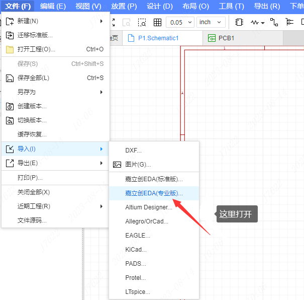 嘉立创EDA如何导入/打开专业版文件