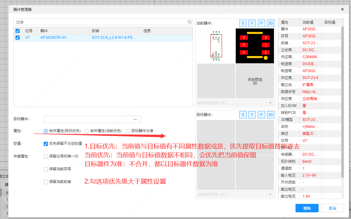 嘉立创EDA器件管理器如何替换元件