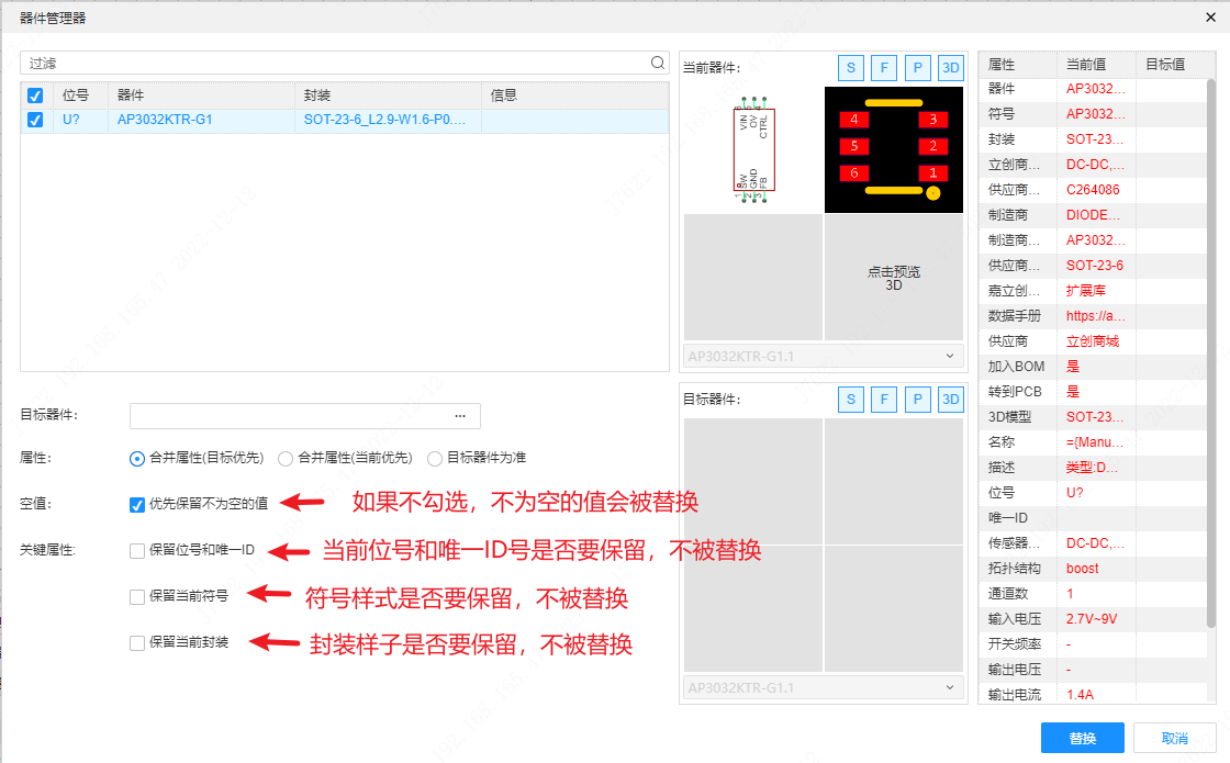 嘉立创EDA器件管理器如何替换元件